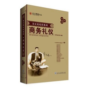 商務(wù)禮儀(新版)線上課程 商務(wù)禮儀(新版)線上課程