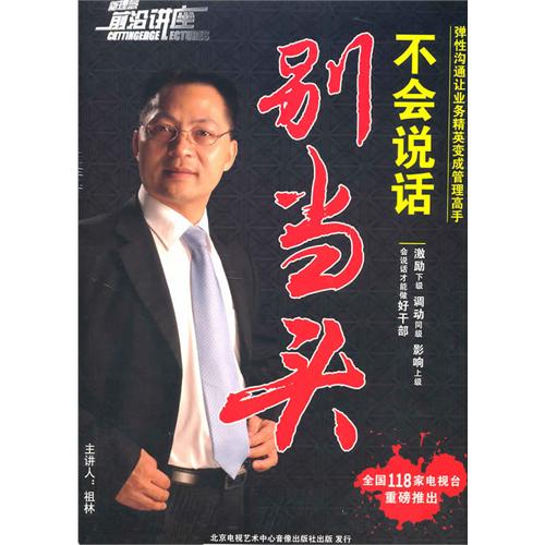 不會說話別當(dāng)頭線上課程