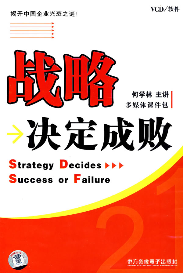 戰(zhàn)略決定成敗線上課程 戰(zhàn)略決定成敗線上課程