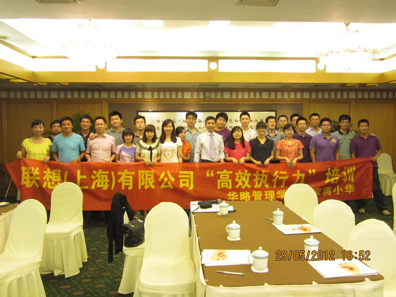 蔣小華-聯(lián)想集團(tuán)《高效執(zhí)行力》培訓(xùn) 蔣小華-聯(lián)想集團(tuán)《高效執(zhí)行力》培訓(xùn)
