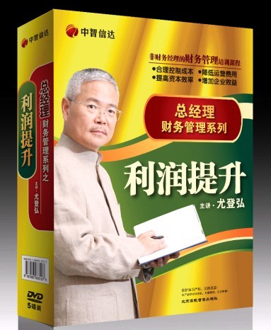 總經(jīng)理財務管理系列之利潤提升篇線上課程 總經(jīng)理財務管理系列之利潤提升篇線上課程