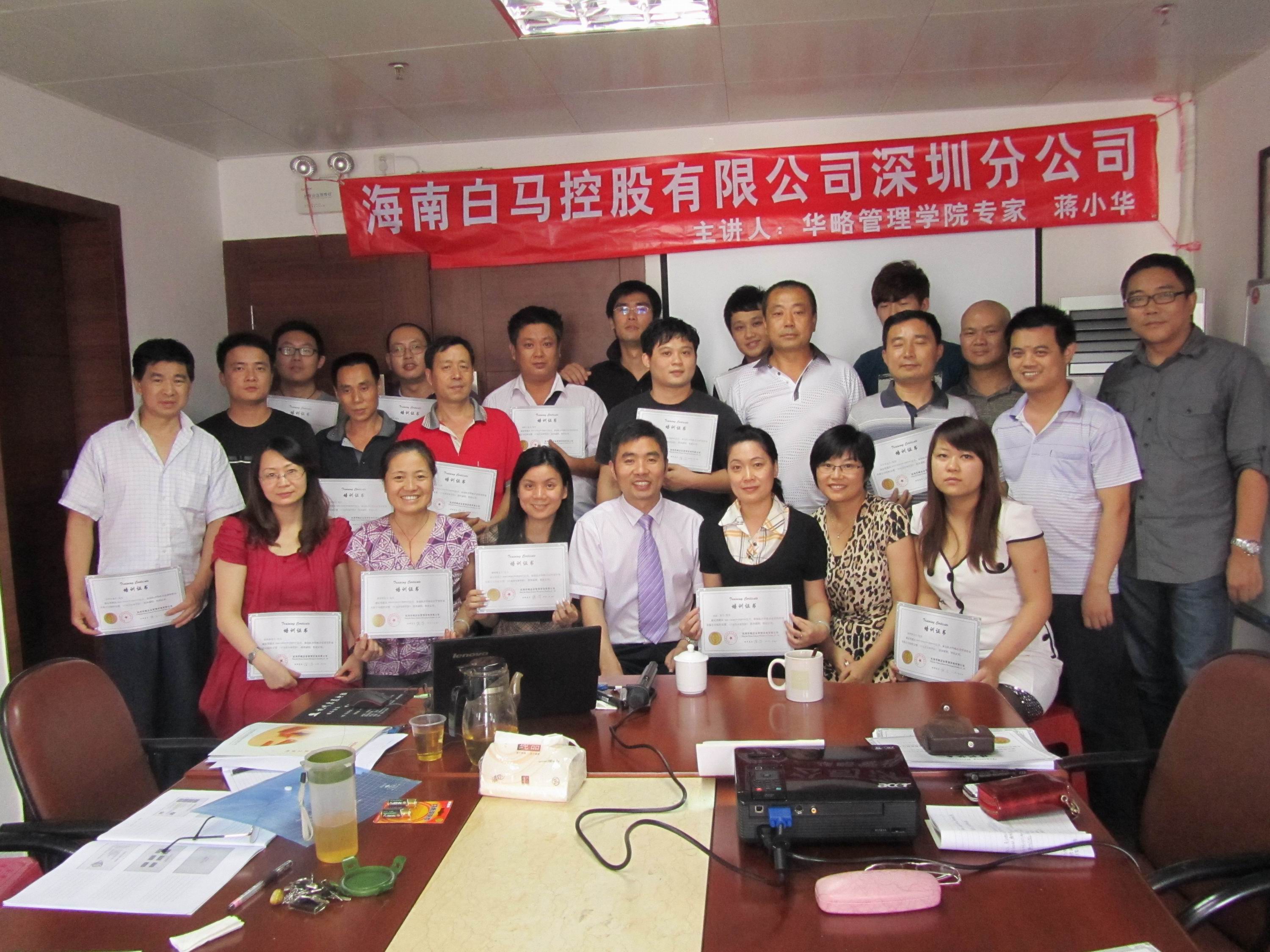 蔣小華-海南白馬控股有限公司深圳分公司《打造企業(yè)新中層》培訓(xùn) 蔣小華-海南白馬控股有限公司深圳分公司《打造企業(yè)新中層》培訓(xùn)