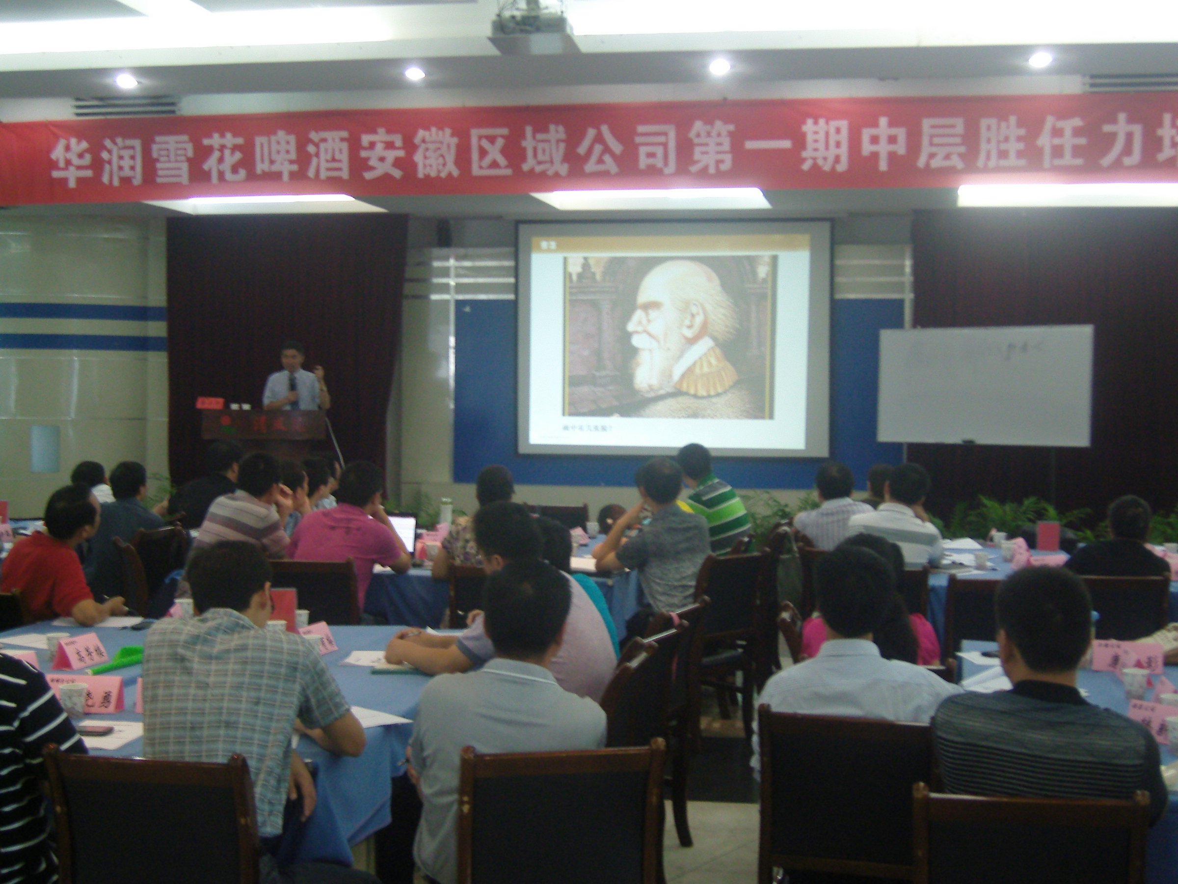 蔣小華雪花啤酒第一期《中層角色認(rèn)知》內(nèi)訓(xùn)