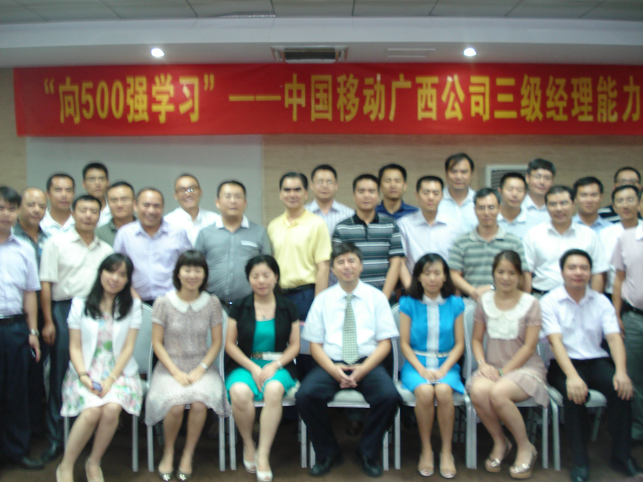 馬思宇-中國移動廣西分公司《向索尼學(xué)習(xí)：從優(yōu)秀專才走向管理者》培訓(xùn)