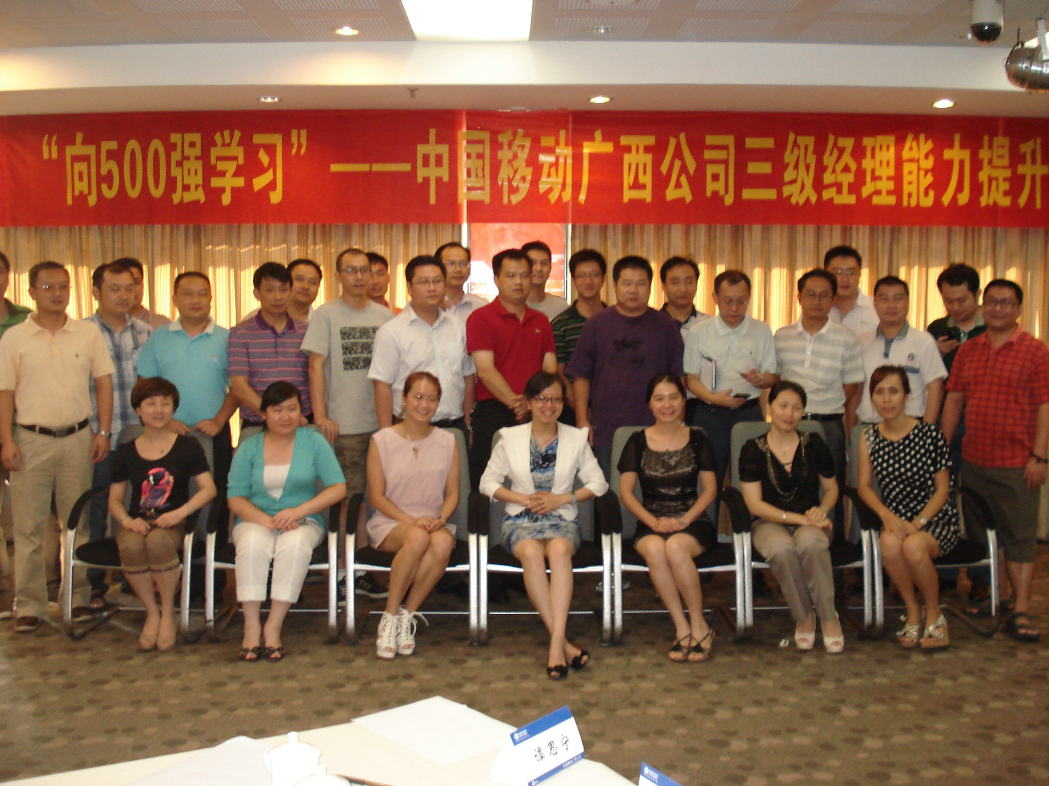 嚴(yán)明-中國移動廣西分公司《向華為學(xué)習(xí)：MTP-中層管理者技能》培訓(xùn)