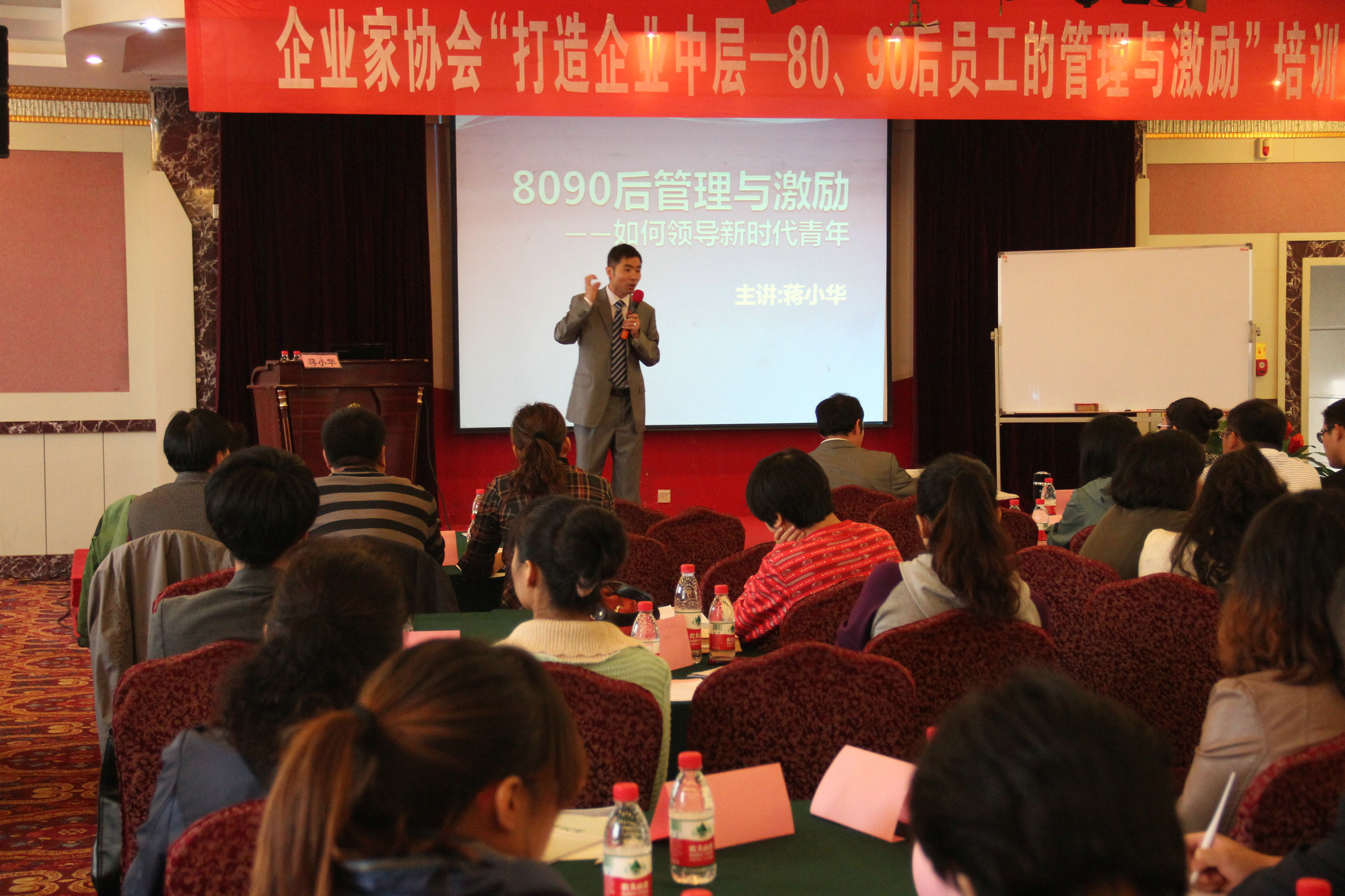 蔣小華-寧夏銀川《80、90后管理與激勵(lì)》公開課