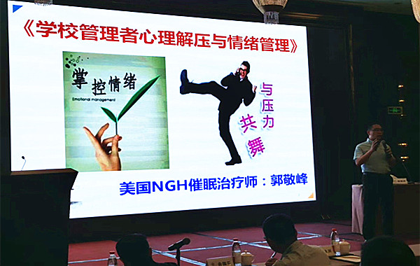 浙江某教育集團(tuán)《學(xué)校管理者心理解壓與情緒管理》課程圓滿結(jié)束！