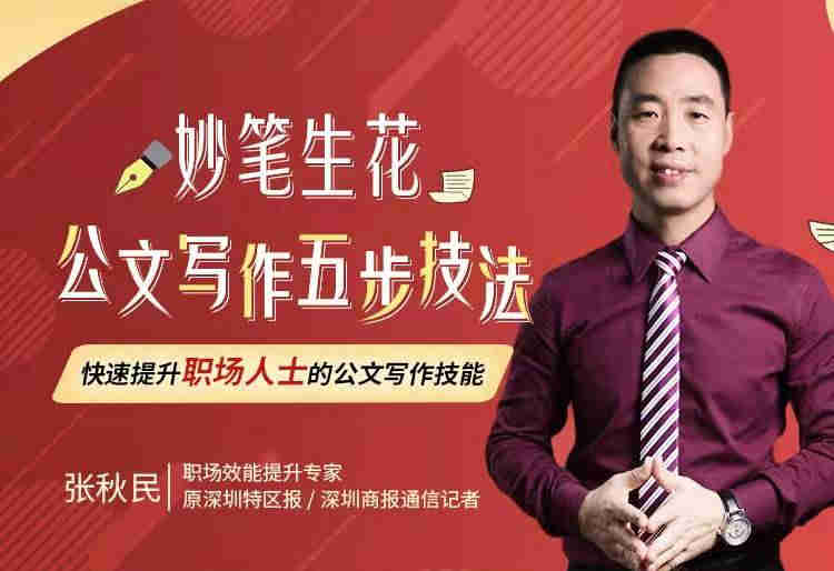 妙筆生花，公文寫作五步技法線上課程