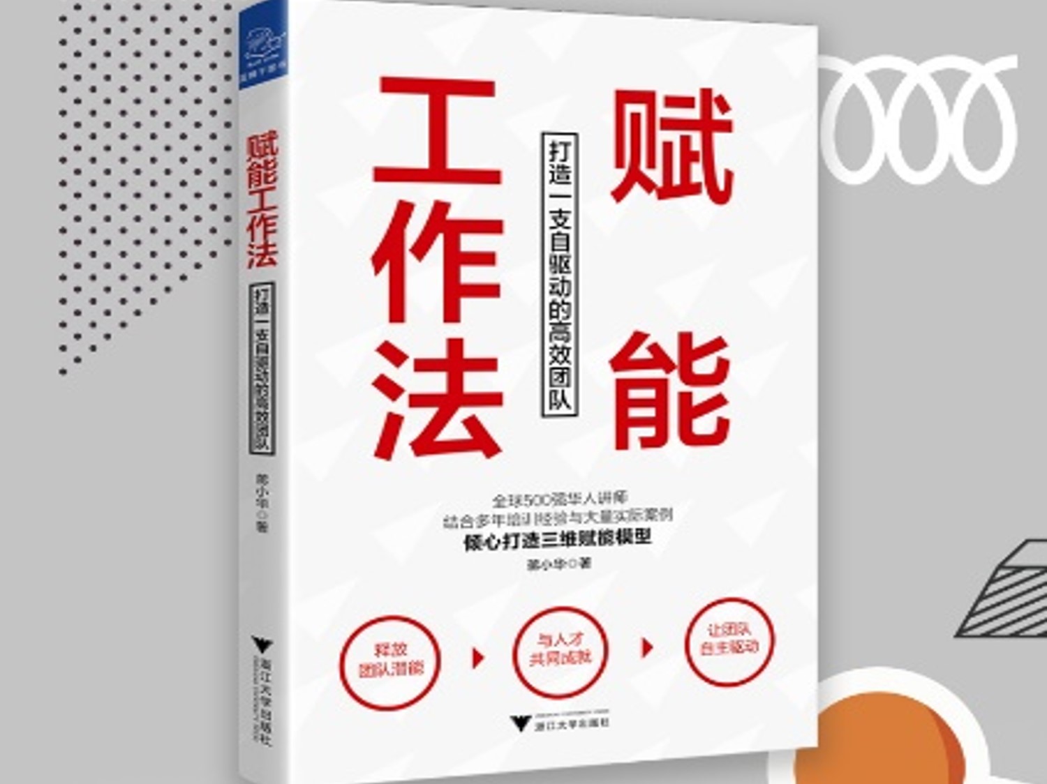  愿景領(lǐng)導(dǎo)力：?jiǎn)?dǎo)共同愿景