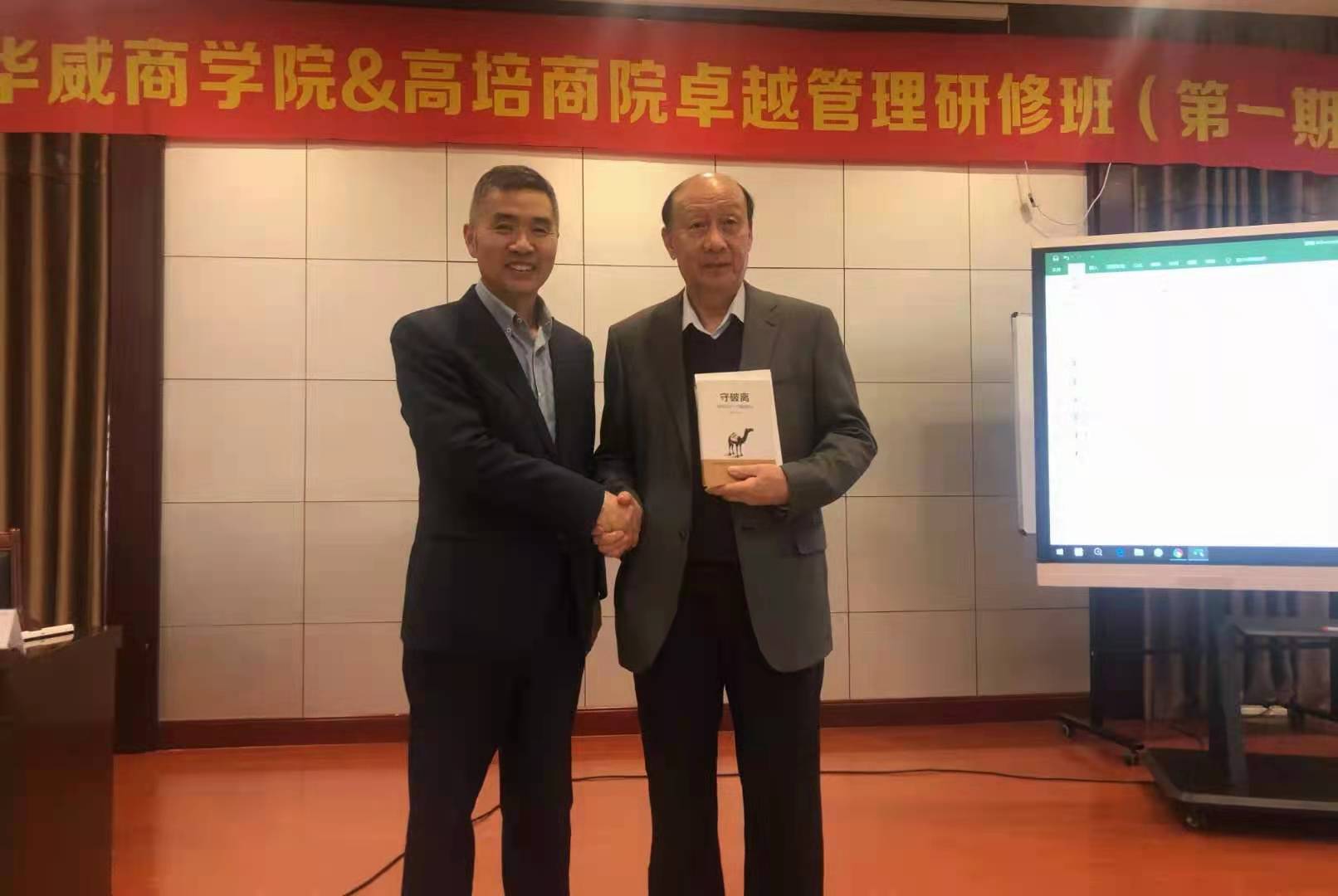 培訓(xùn)動態(tài)：山東曲阜華威集團(tuán)《8E領(lǐng)導(dǎo)力》課程培訓(xùn)紀(jì)實(shí)