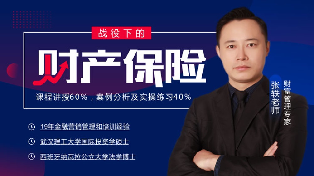 戰(zhàn)役下的保險業(yè)趨勢分析（精品短課）線上課程