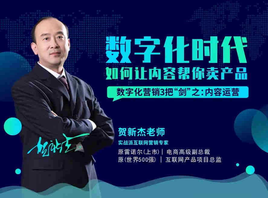 數(shù)字劃時代，如何讓內容幫你賣產品線上課程