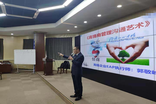 大連某大型制冷設(shè)備集團(tuán)《高情商管理溝通藝術(shù)》課程圓滿結(jié)束！
