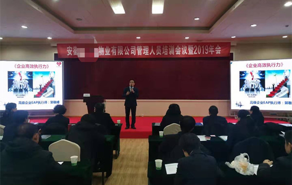 安徽某物業(yè)公司《企業(yè)高效執(zhí)行力》課程圓滿結(jié)束！