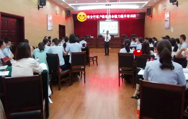 中國郵儲銀行福建某分行《積極情壓管理打造感恩陽光心態(tài)》課程順利結(jié)束！