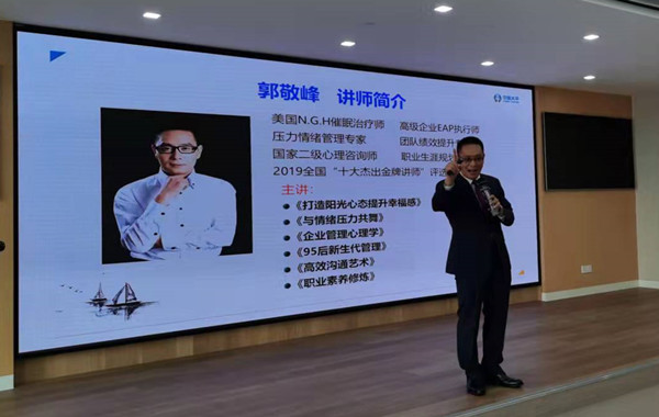 中國太平保險(xiǎn)浙江公司《打造陽光心態(tài)，職業(yè)幸福感提升》EAP培訓(xùn)順利完成！