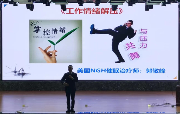 再次受邀授課！浙江嘉興市某小學幼兒園教師《工作情緒解壓》順利完成！