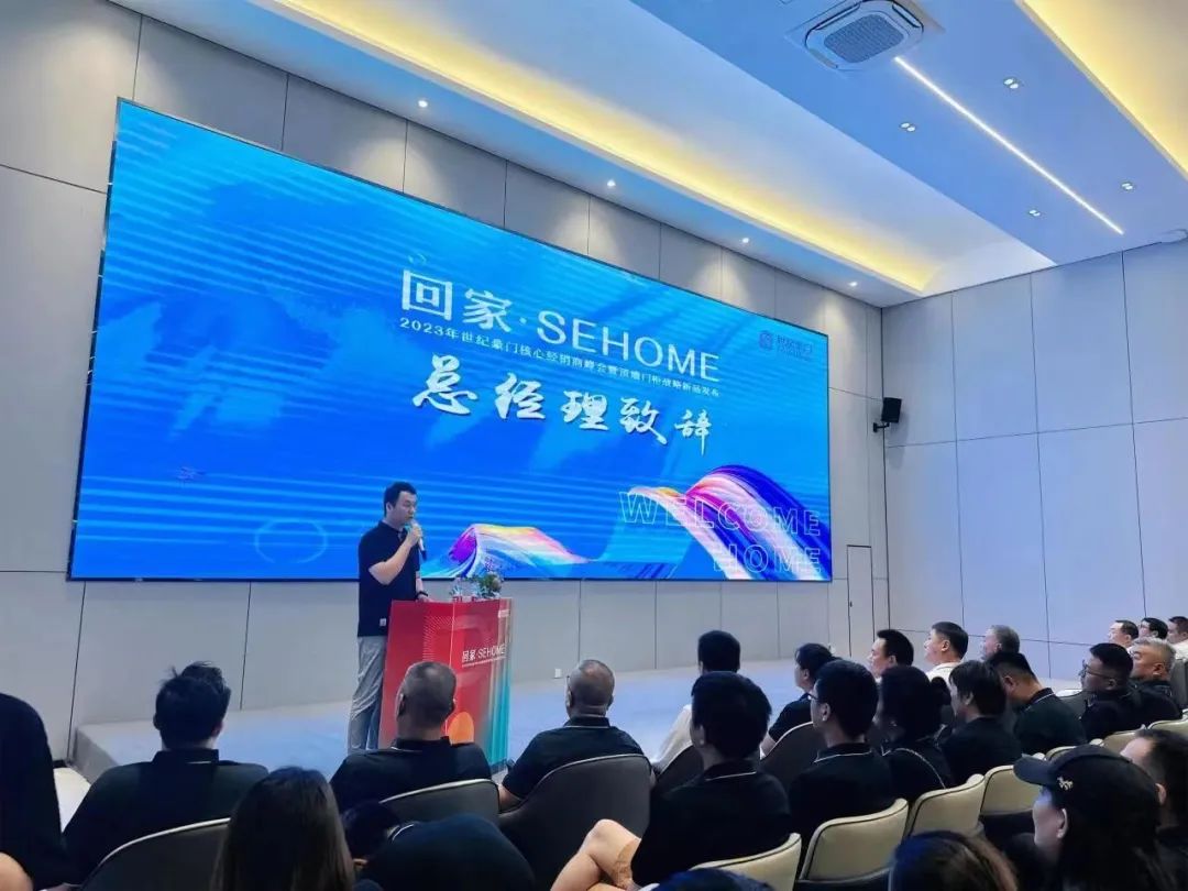 【項目快訊】劉登榜老師助力世紀豪門家居經(jīng)銷商峰會盛大召開！