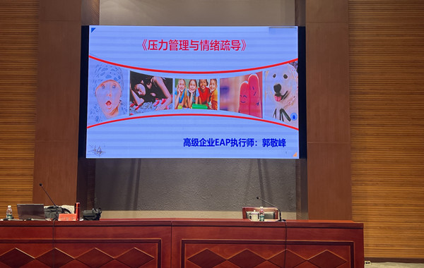 中國建筑集團(tuán)某骨干企業(yè)《壓力管理與情緒疏導(dǎo)》完美收官！