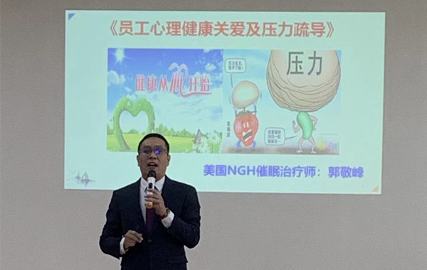 某日資工業(yè)縫紉機制造企業(yè)《員工心理健康關(guān)愛及壓力疏導(dǎo)》課程精彩回顧！