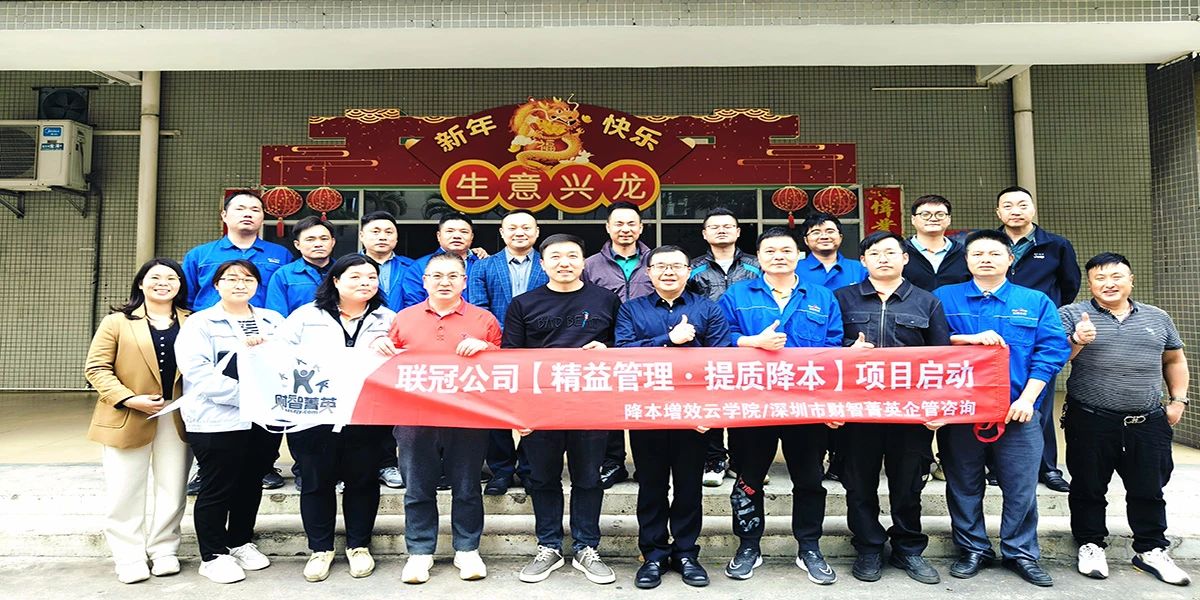 姜上泉老師降本增效咨詢培訓：聯(lián)冠膠粘提質(zhì)降本第2期項目啟動