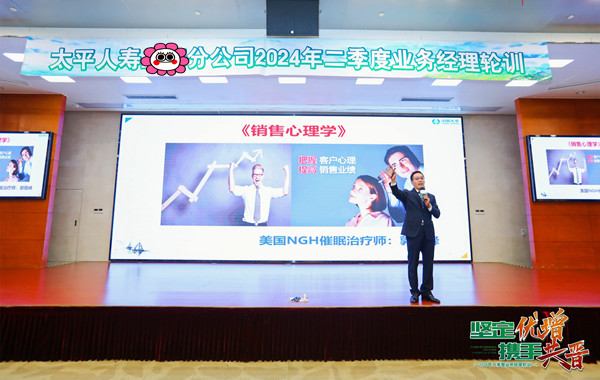 中國(guó)太平保險(xiǎn)集團(tuán)某分公司《銷售心理學(xué)》課程精彩花絮！