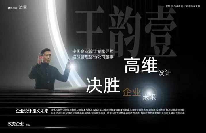 企業(yè)設(shè)計(jì)：是解決企業(yè)一切問(wèn)題的入口