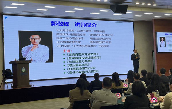 中國太平養(yǎng)老保險《客服高效溝通及投訴處理技巧》順利完成！