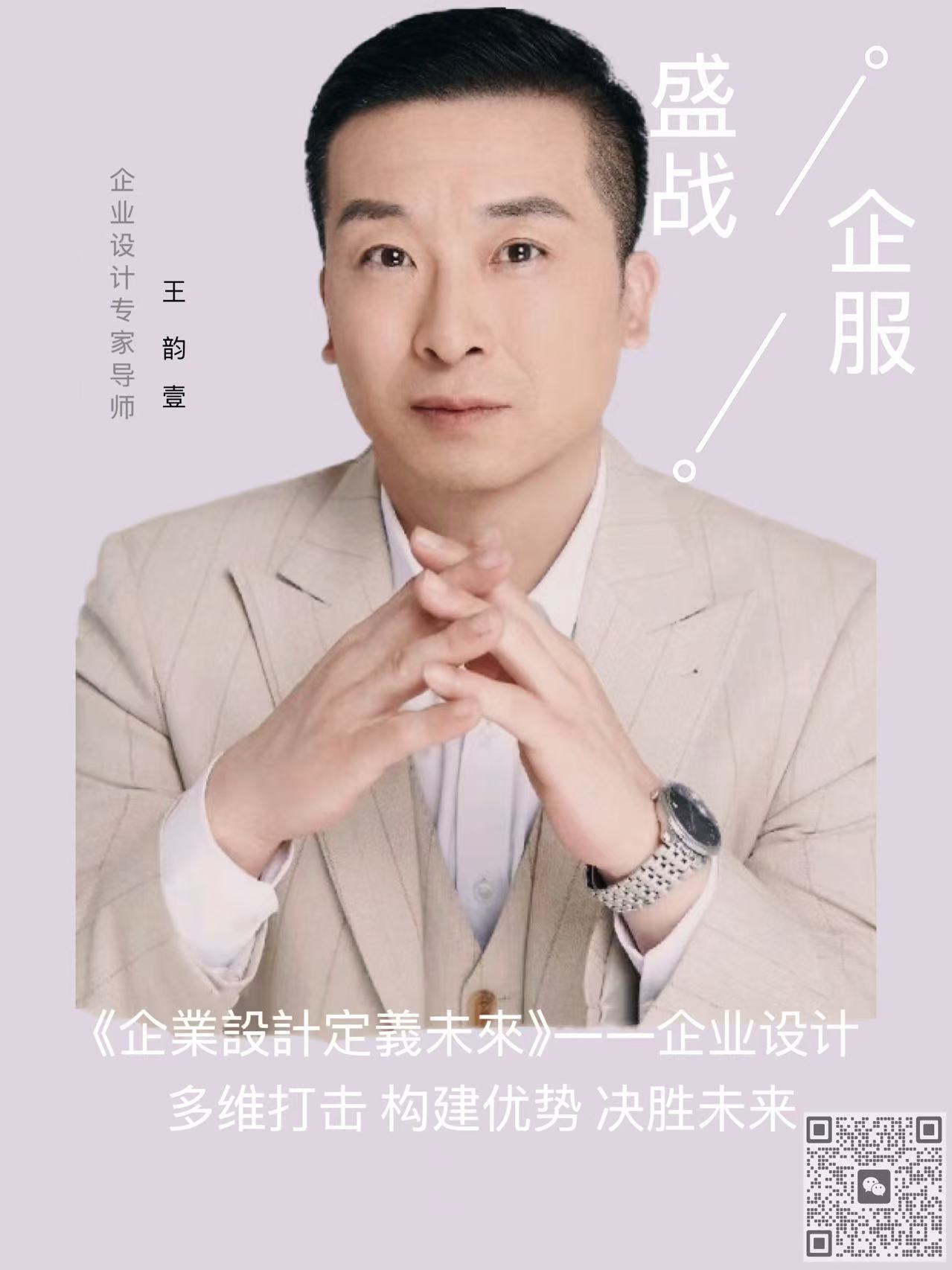 盛戰(zhàn)企業(yè)設(shè)計 ——王韻壹